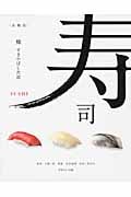 鮨 美・職・技