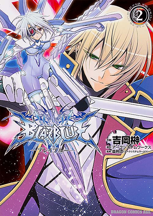 BLAZBLUE 2 (ドラゴンコミックスエイジ)