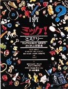 ミッケ!ミステリー I SPY 4