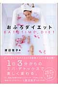 おふろダイエット