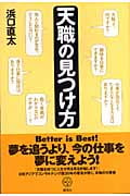 天職の見つけ方