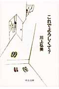 これでよろしくて? (中公文庫)