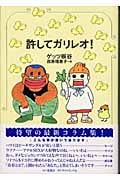 許してガリレオ!の詳細を見る