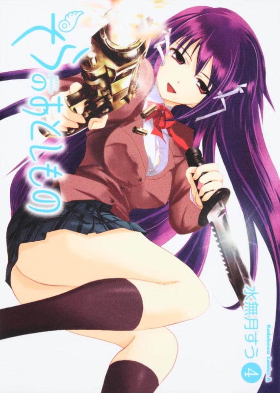 そらのおとしもの (4) (角川Cエース)