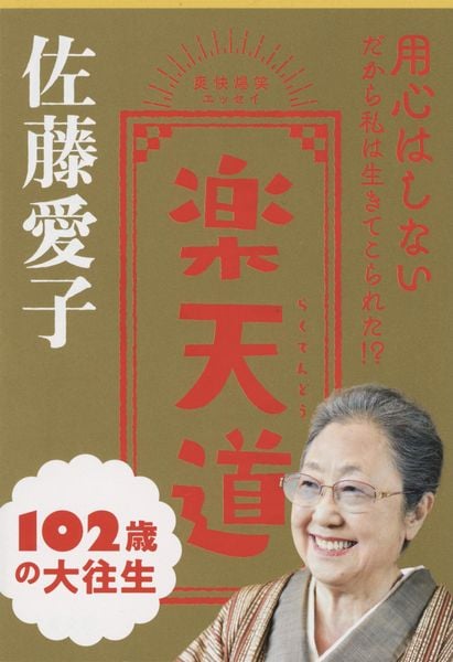 楽天道 (文春文庫)の詳細を見る