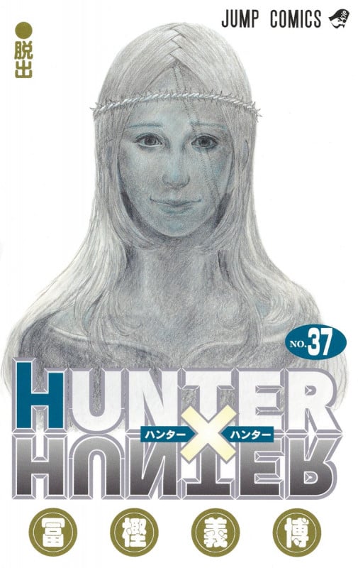 HUNTER×HUNTER 37 (ジャンプコミックス)