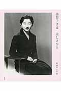 美智子さま 美しきひと