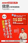 健康の新常識事典の詳細を見る