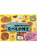 たべもの博士 (あきびんごの創造性を育てる○つけドリル)