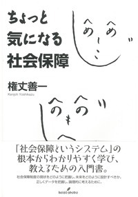 ちょっと気になる社会保障