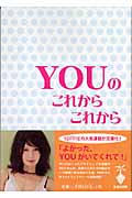 YOUのこれからこれから (宝島社文庫)