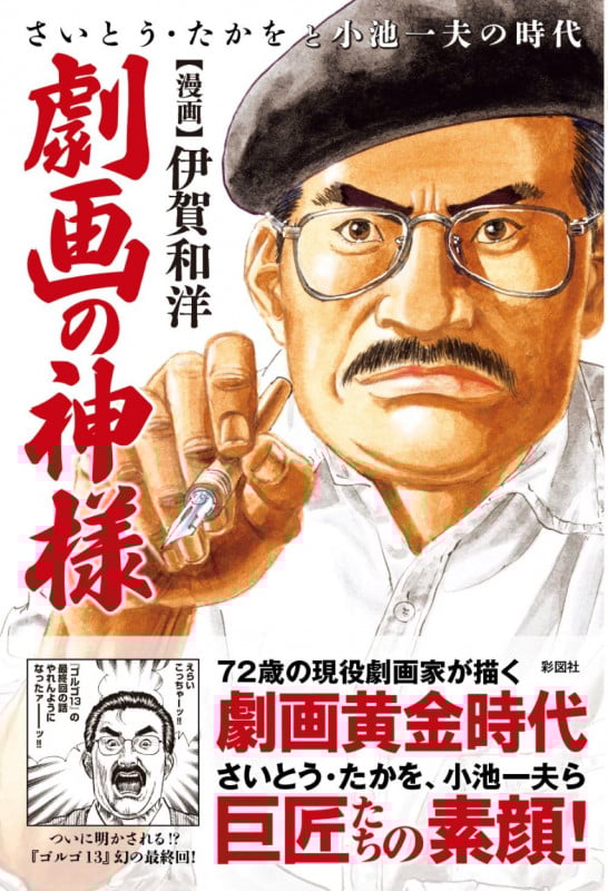 獄中ヤクザ伝 極東会執行部五代目松山直参 吉村光男 | 伊賀和洋