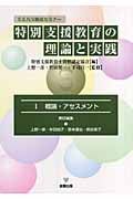 特別支援教育の理論と実践 (1) (S.E.N.S養成セミナー)