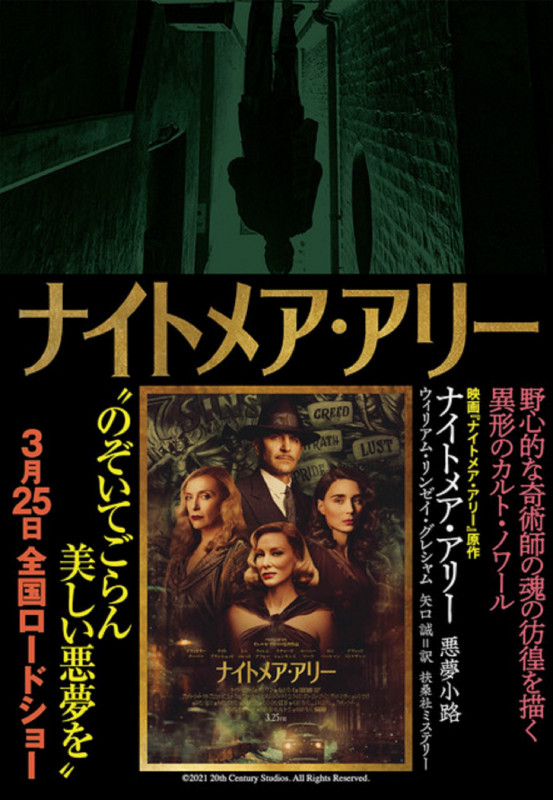 ナイトメア・アリー 悪夢小路 (扶桑社ミステリー)