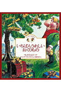 いちばんうれしいおくりもの (たいせつなきみ 5)