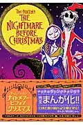 ティム・バートン ナイトメアー・ビフォア・クリスマス