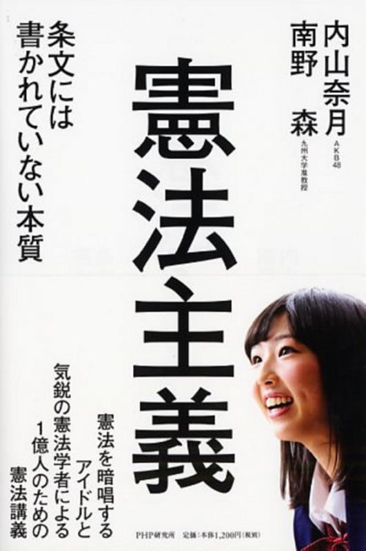 憲法主義 条文には書かれていない本質
