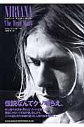 ニルヴァーナ:ザ・トゥルー・ストーリー