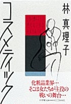 コスメティック