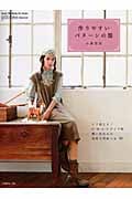 作りやすいパターンの服 (Heart Warming Life Series)