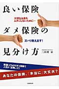 良い保険・ダメ保険の見分け方