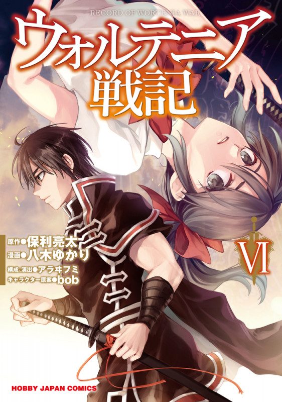 ウォルテニア戦記 VI