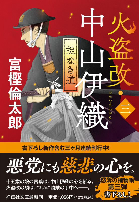 富樫倫太郎 新刊情報 (440作品) - ブクログ
