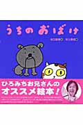 うちのおばけ