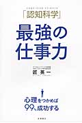 「認知科学」最強の仕事力