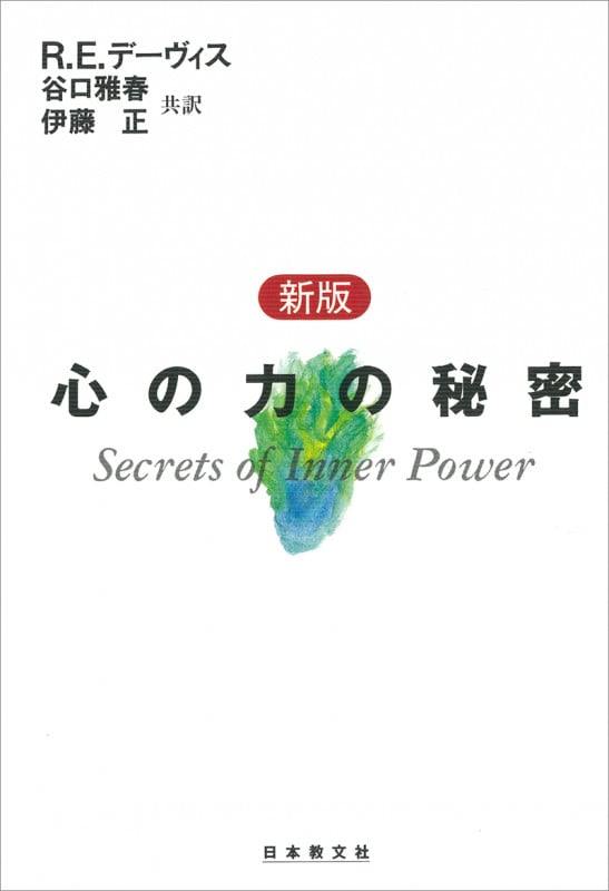 シリーズ　谷口雅春著作集 まとめて 谷口雅春著作集 〈全10巻〉