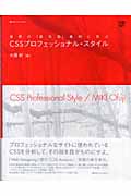 CSSプロフェッショナル・スタイル 世界の「最先端」事例に学ぶ