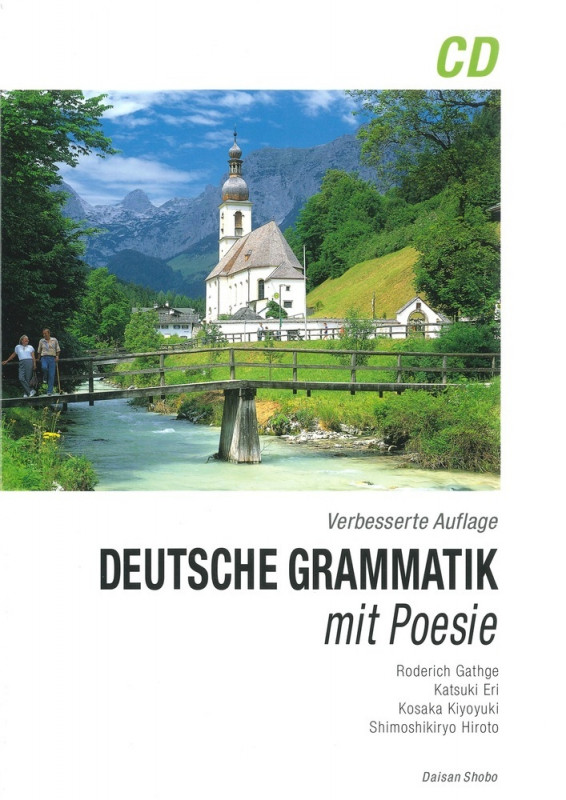 ドイツ文法の森