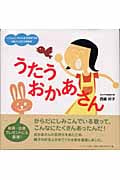 うたうおかあさん