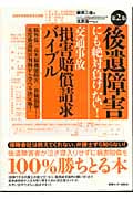 後遺障害にも絶対負けない!交通事故損害賠償請求バイブル