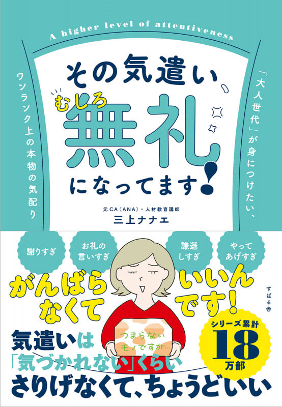 その気遣い、むしろ無礼になってます!