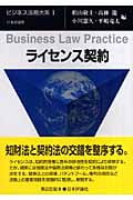ライセンス契約 (ビジネス法務大系 1)