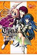 S線上のテナ 6 (まんがタイムKRコミックス フォワードシリーズ)