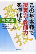 この基本技で授業力・教師力を伸ばす 高学年