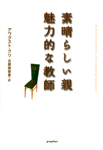 素晴らしい親 魅力的な教師