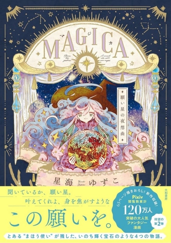 MAGICA 願い星の夜想曲の詳細を見る
