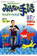 NHK みんなの手話 2012年7~9月 (NHKシリーズ)