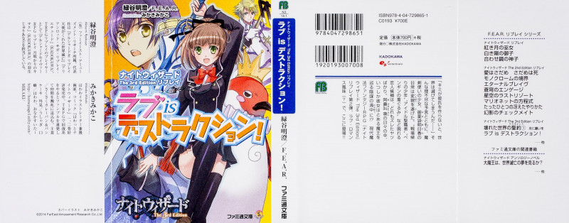 ラブisデストラクション! ナイトウィザード The 3rd Edition リプレイ (ファミ通文庫)の詳細を見る