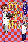 グランマ! 女を上げる節約術 (オフィスユーC)