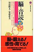 脳と音読 (講談社現代新書)