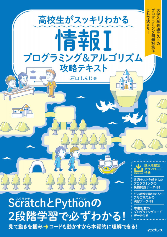 高校生がスッキリわかる 情報I プログラミング&アルゴリズム攻略テキストの詳細を見る