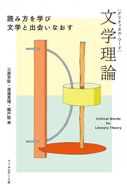 文学理論の名著50 Amazon.co.jp: 文学理論の名著50 : 大橋 洋一, 三原 芳秋: 本