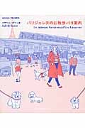 パリジェンヌのお散歩パリ案内 (JDP)の詳細を見る