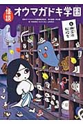 怪談オウマガドキ学園 幽霊の転校生 (6)