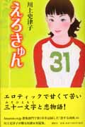 えろきゅんの詳細を見る