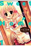 Sweet Home1 (まんがタイムKRコミックス)
